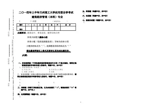2014年自考校考试卷格式(本科)