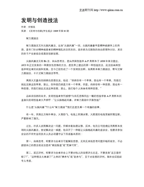 发明与创造技法.doc