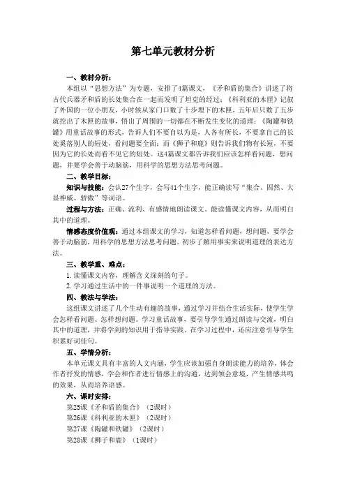 人教版三年级语文上册七八单元教案