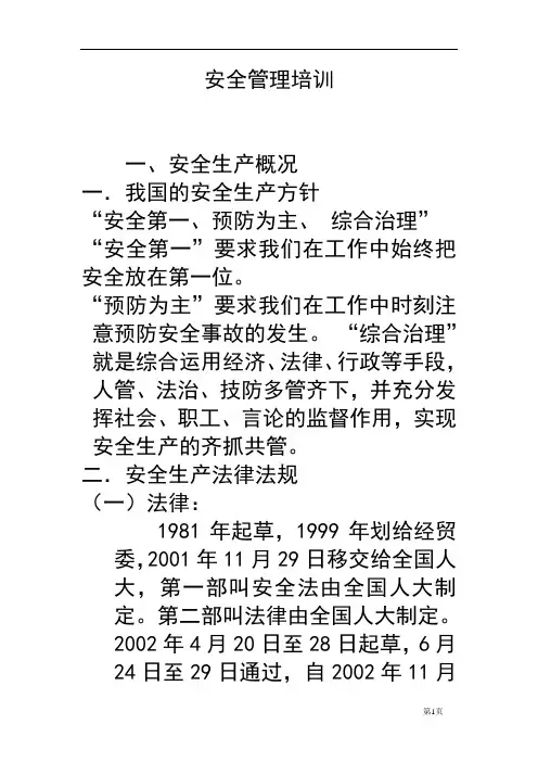 安全培训教案
