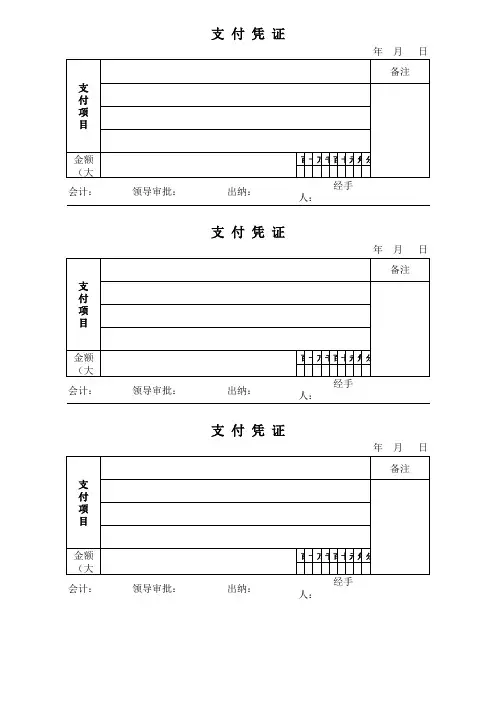 支付凭证excel模版下载