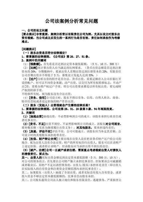 公司法案例分析常见问题