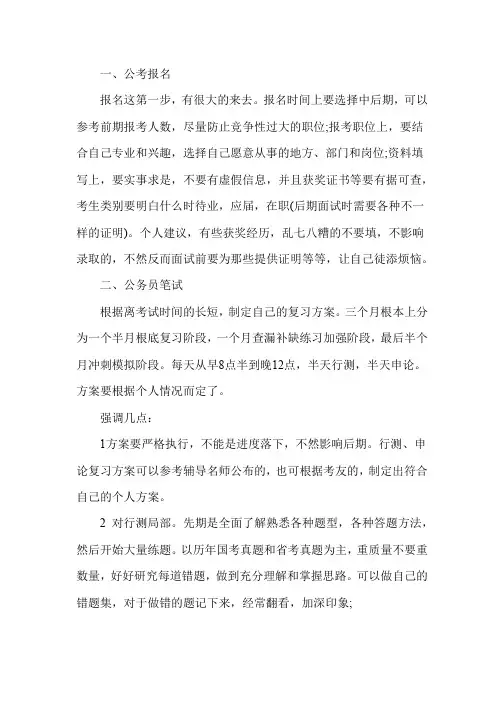 公务员学习方法