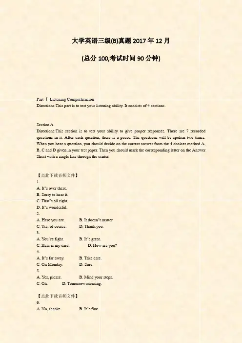 大学英语三级(B)真题2017年12月_真题-无答案