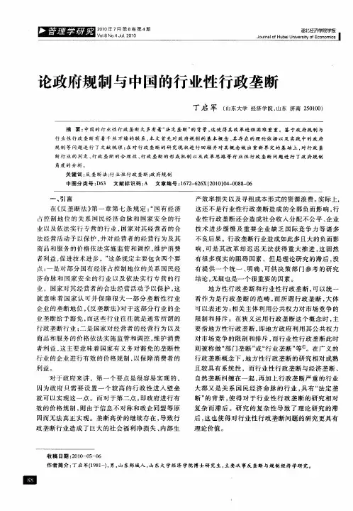 论政府规制与中国的行业性行政垄断