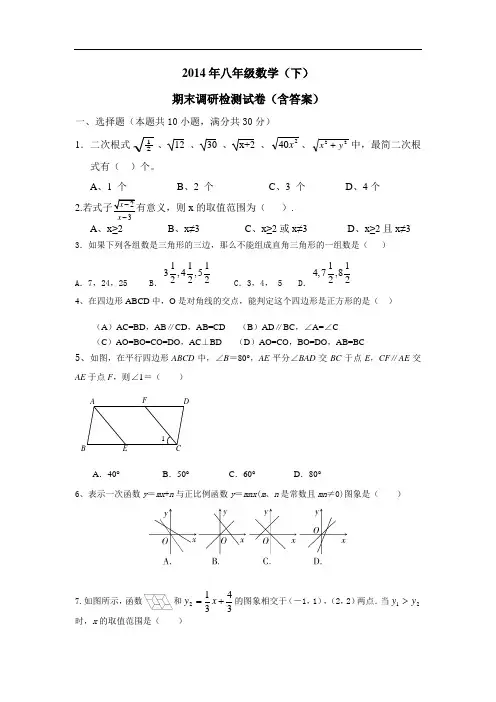 (完整版)人教版初二数学下册期末测试题及答案