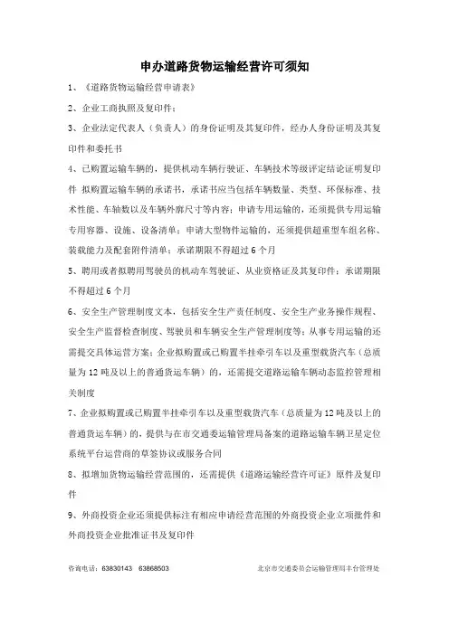 申办道路货物运输企业许可(备案)有效期届满换证须知