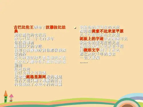 高一历史古代两河流域PPT优秀课件