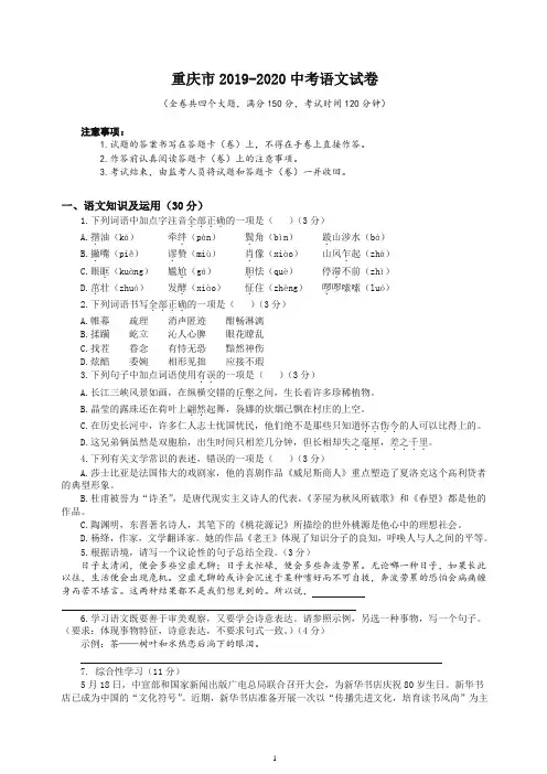 2020年人教(部编版)重庆市B卷中考语文试卷初中毕业考试真题及答案-最新推荐