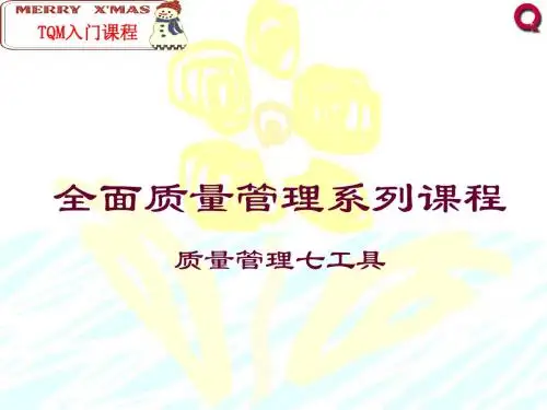 QC七工具