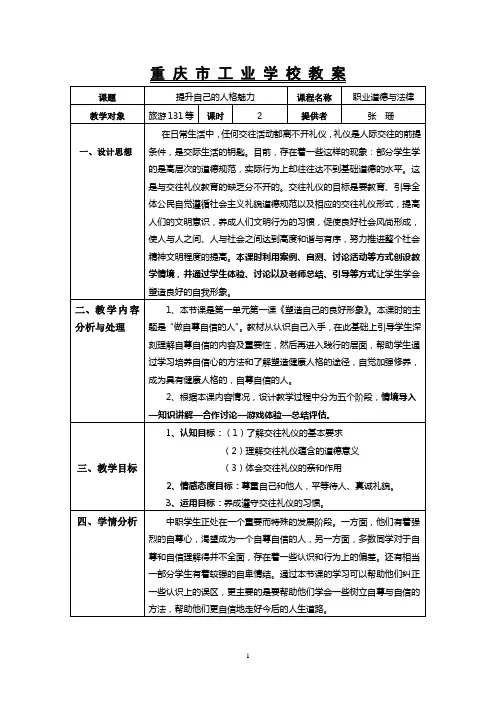 【教案】第一单元 第一课 塑造自己的良好形象