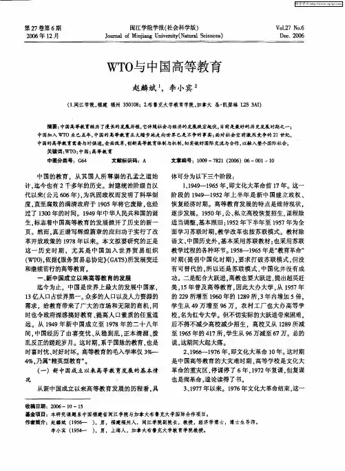 WTO与中国高等教育