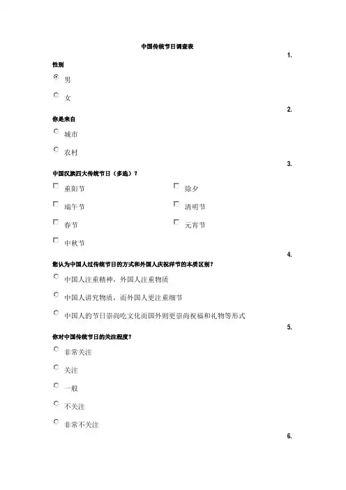 中国传统节日调查表