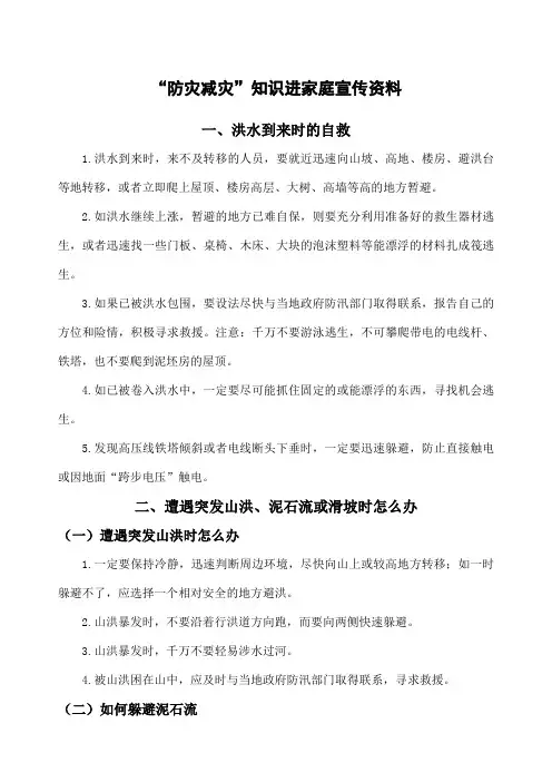 “防灾减灾”知识进家庭宣传