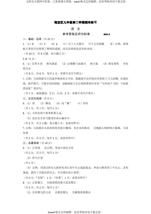 2020中考海淀区初三二模【语文】试卷及答案