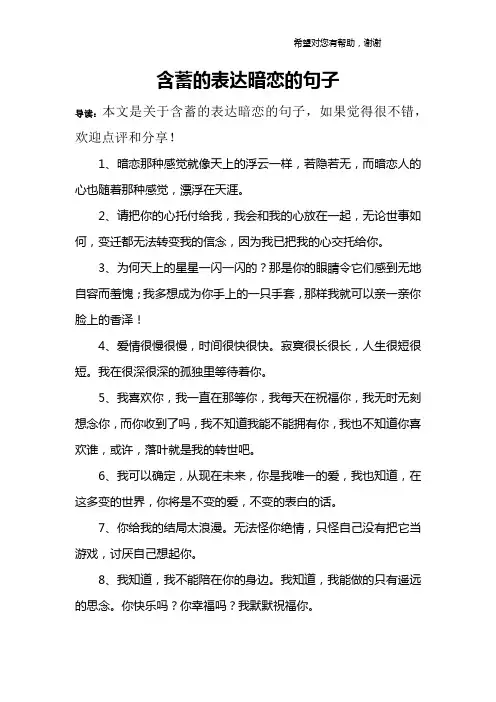 含蓄的表达暗恋的句子 2
