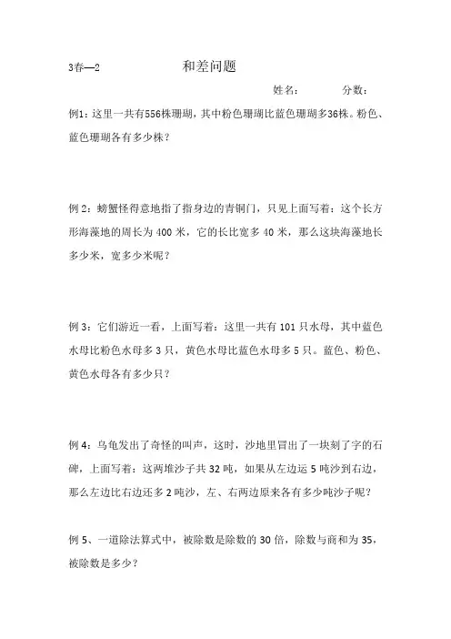 三年级下册数学奥数试题和差问题人教版
