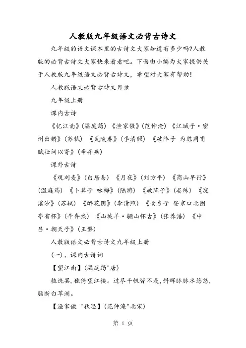 人教版九年级语文必背古诗文
