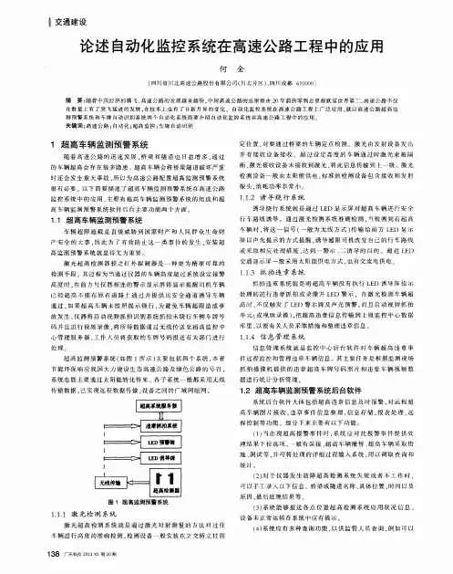 论述自动化监控系统在高速公路工程中的应用
