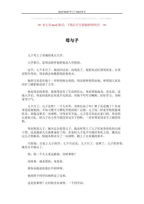 2018-2019-母与子word版本 (2页)