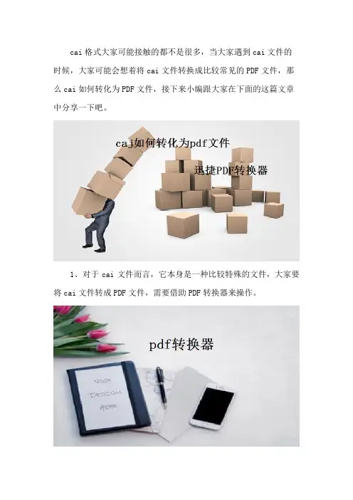 caj如何转化为pdf文件
