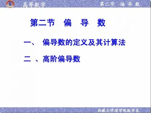 偏 导 数
