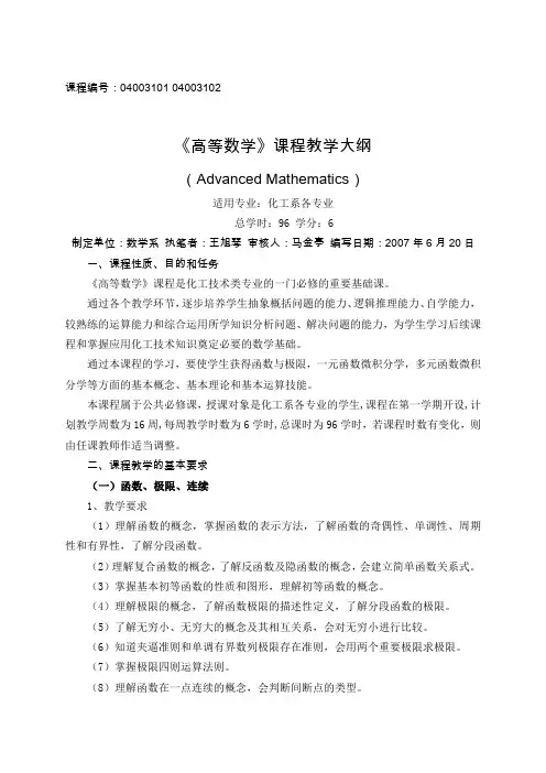 (整理)化工专业核心课程一览表