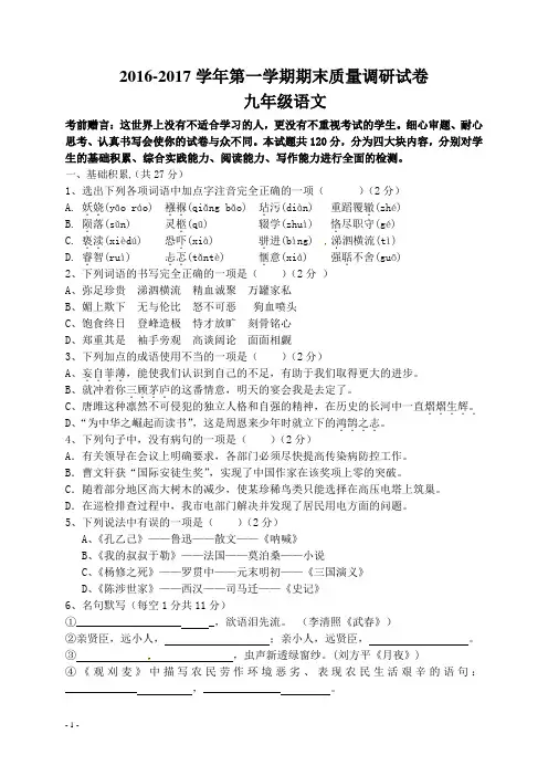 2016-2017年上学期九年级语文期末考试题及答案