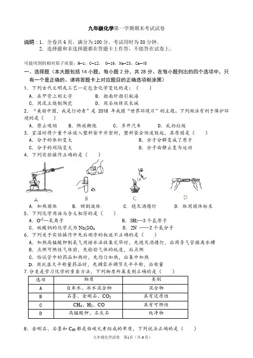 九年级化学第一学期期末考试试卷(含答案)