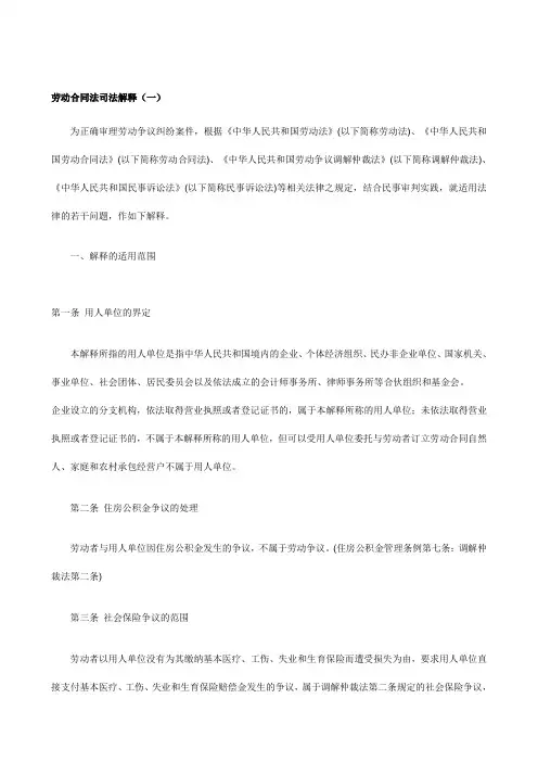 劳动合同法司法解释(一二三)