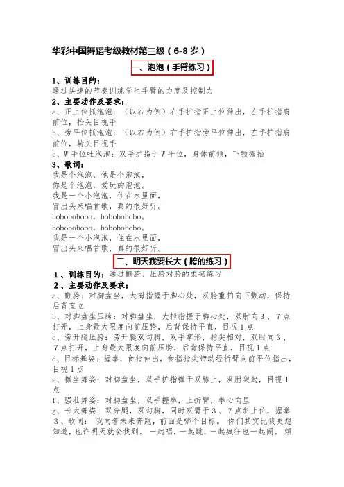 中国舞蹈家协会考级三级名师制作优质教学资料