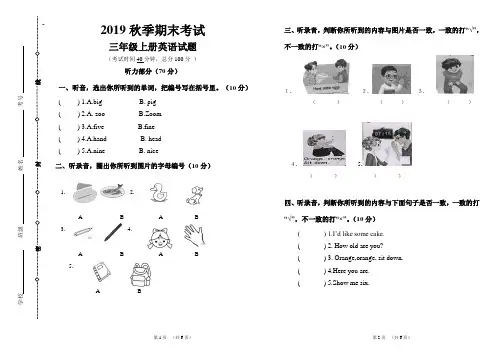 三年级英语上册英语期末测试卷 人教版 (含答案)