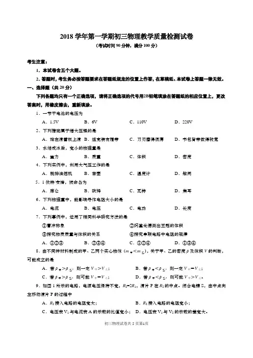 2018-2019学年上海市长宁区初三一模物理试卷及答案(Word版)