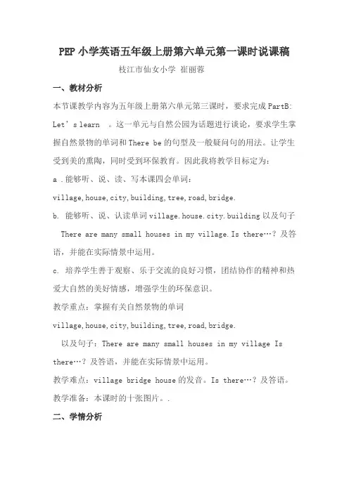 PEP小学英语五年级上册第六单元第一课时说课稿