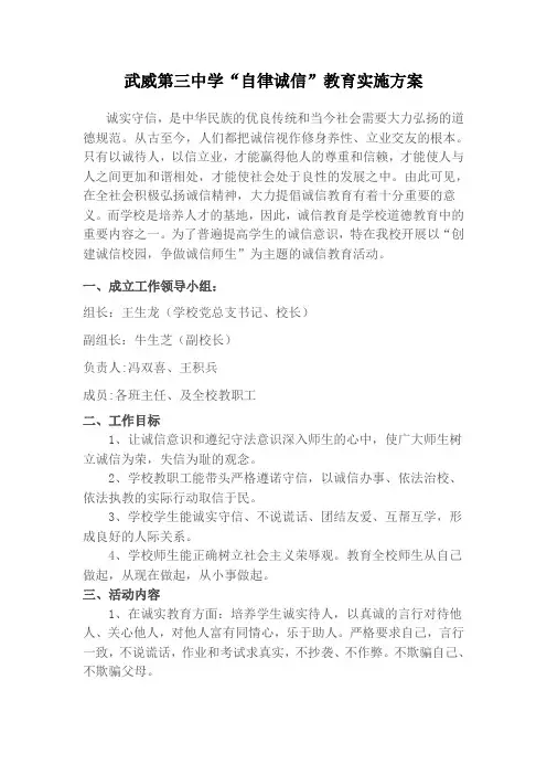 学校诚信教育活动实施方案