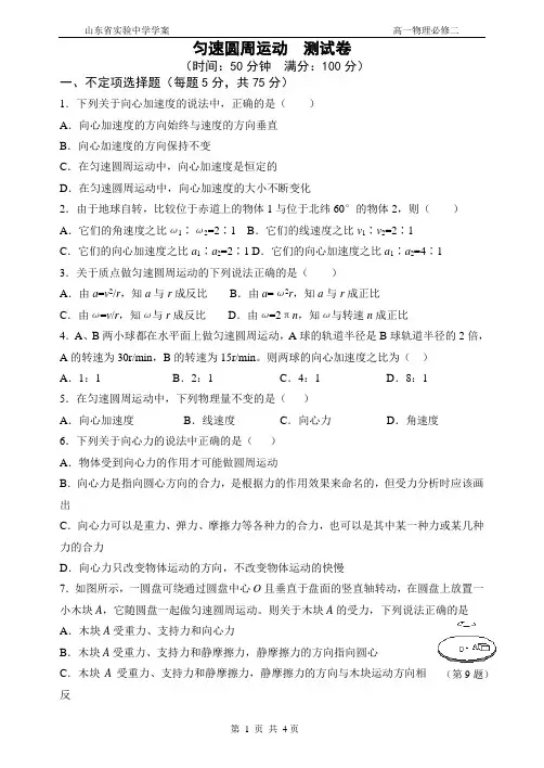 高一物理(必修2)测试卷 匀速圆周运动  1测试卷