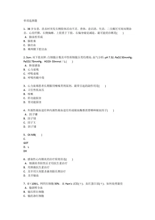 香港护理资格基础考点考点每日一练(2014.5.3)