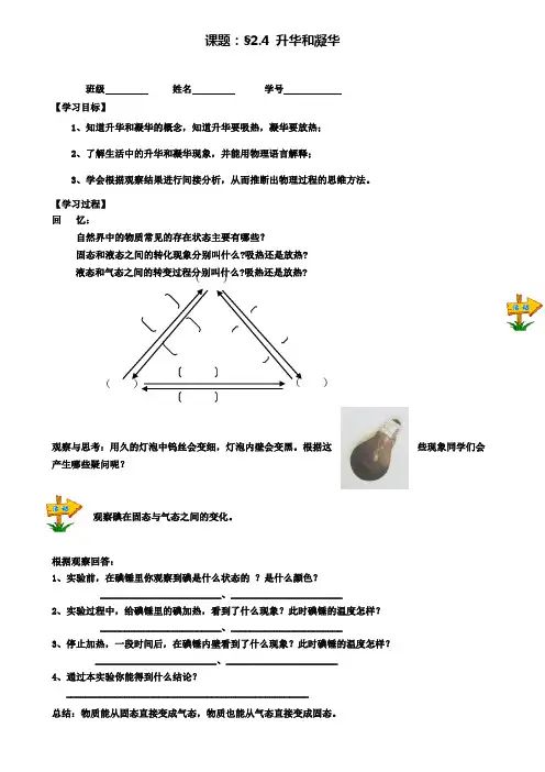 八年级物理上册2.4升华和凝华学案苏科版