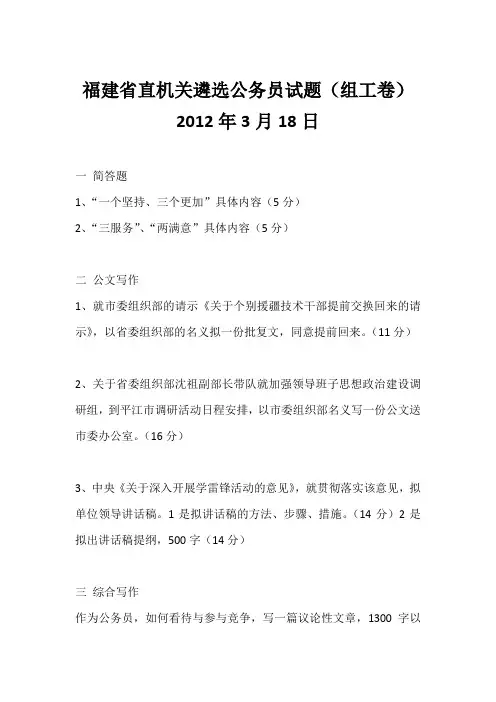 2012年3月18日福建省直机关遴选公务员试题(组工卷)