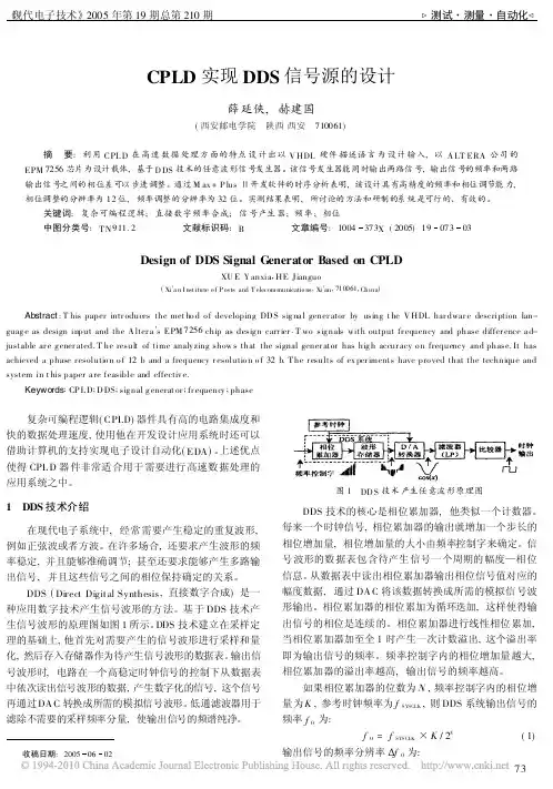 CPLD实现DDS信号源的设计_薛延侠