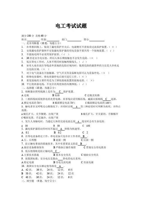 (完整版)电工考试试题(含答案)
