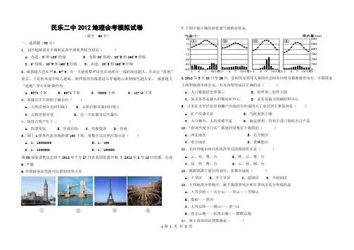 初中地理会考模拟试卷