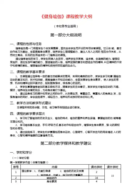 健身瑜伽课程教学大纲