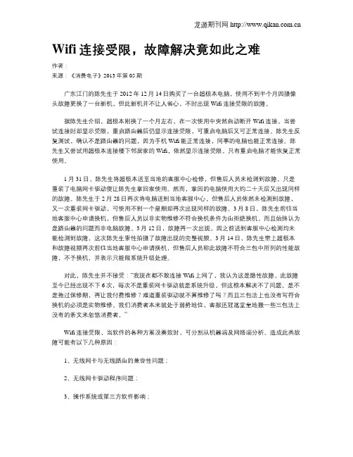 Wifi连接受限,故障解决竟如此之难