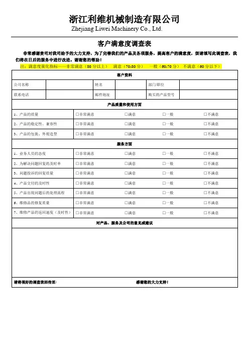 客户满意度调查表模板