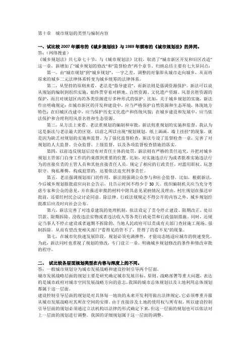 城市规划原理  第四版第十章