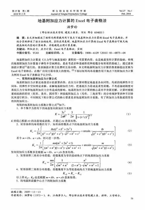 地基附加应力计算的Excel电子表格法
