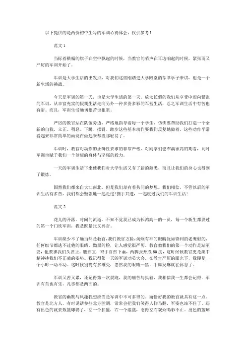 军训心得体会(初中生)