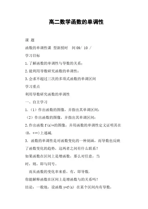 高二数学函数的单调性