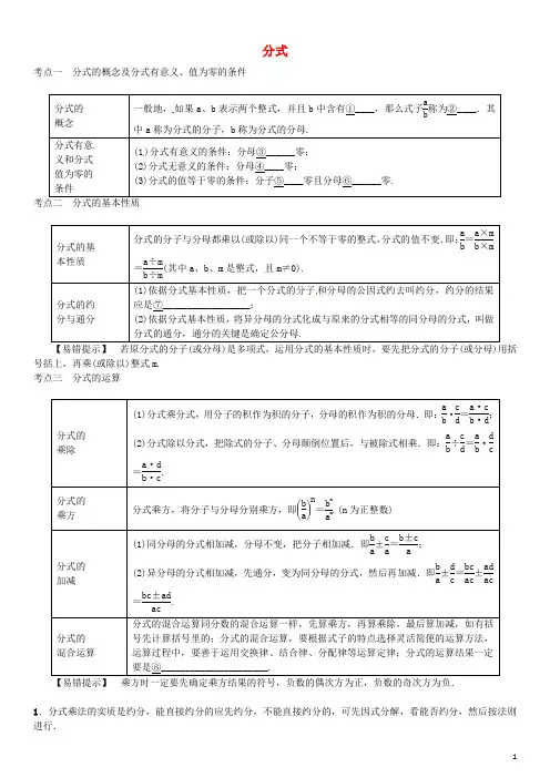 2017年中考数学一轮复习 ——分式 (含答案)